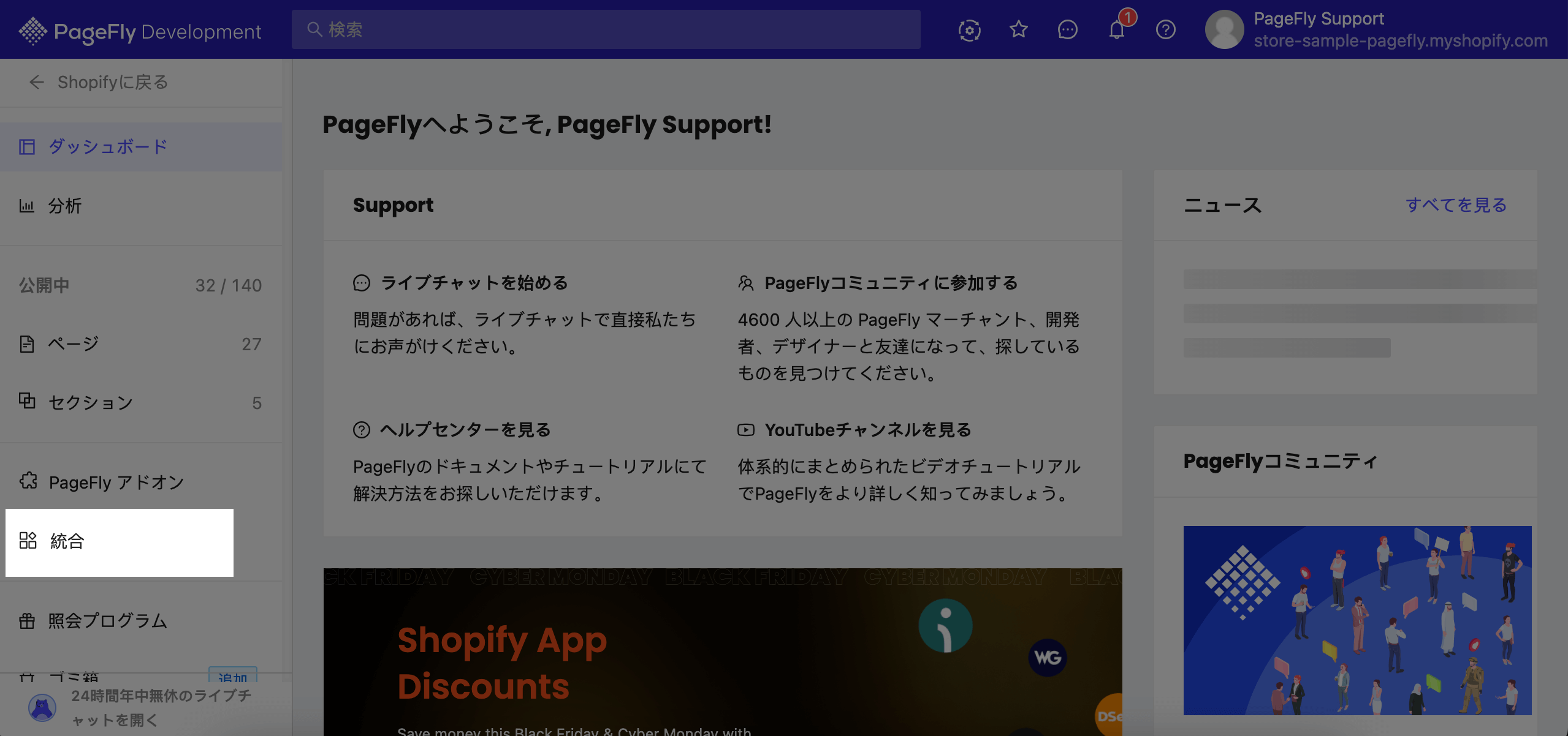 pagefly integrations