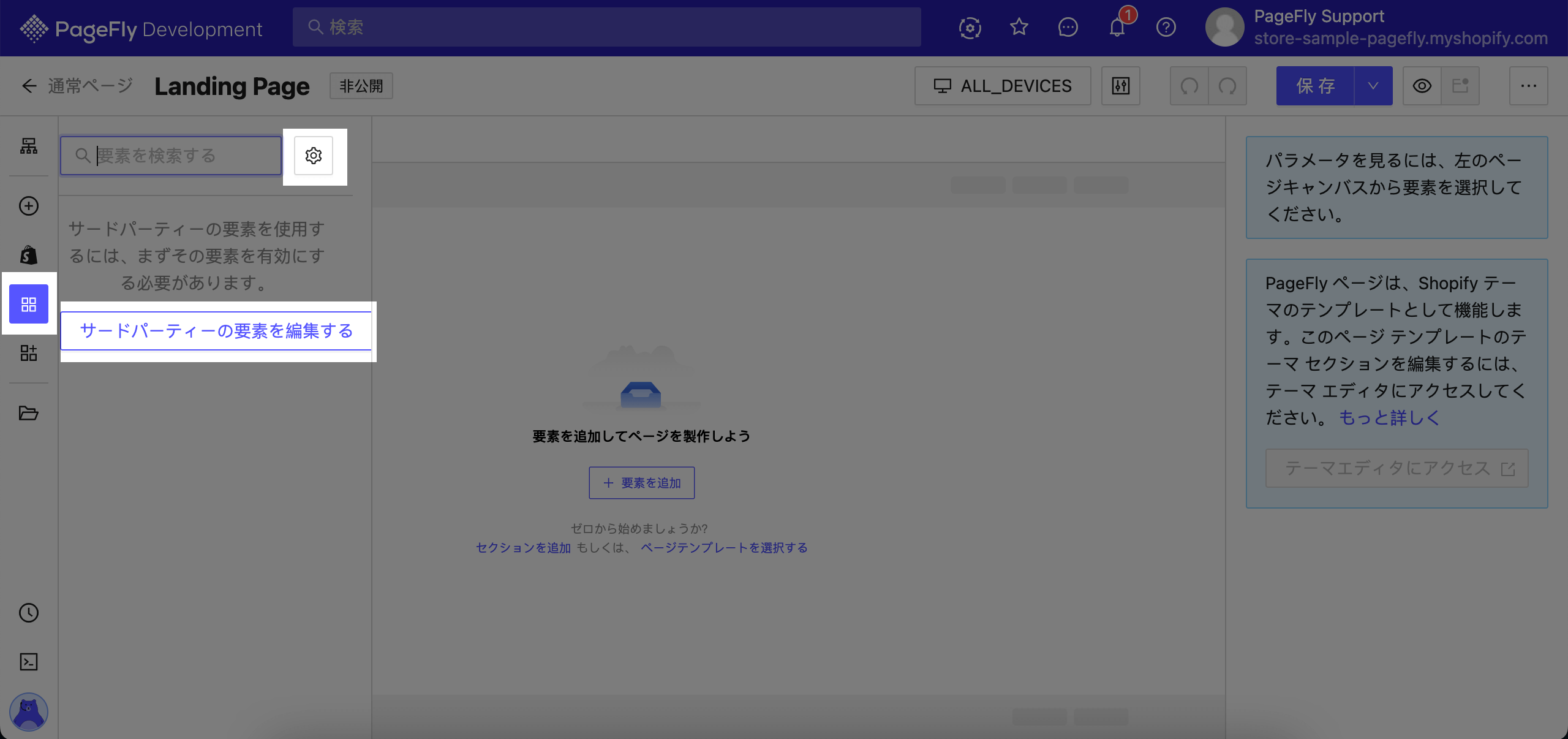 pagefly integrations