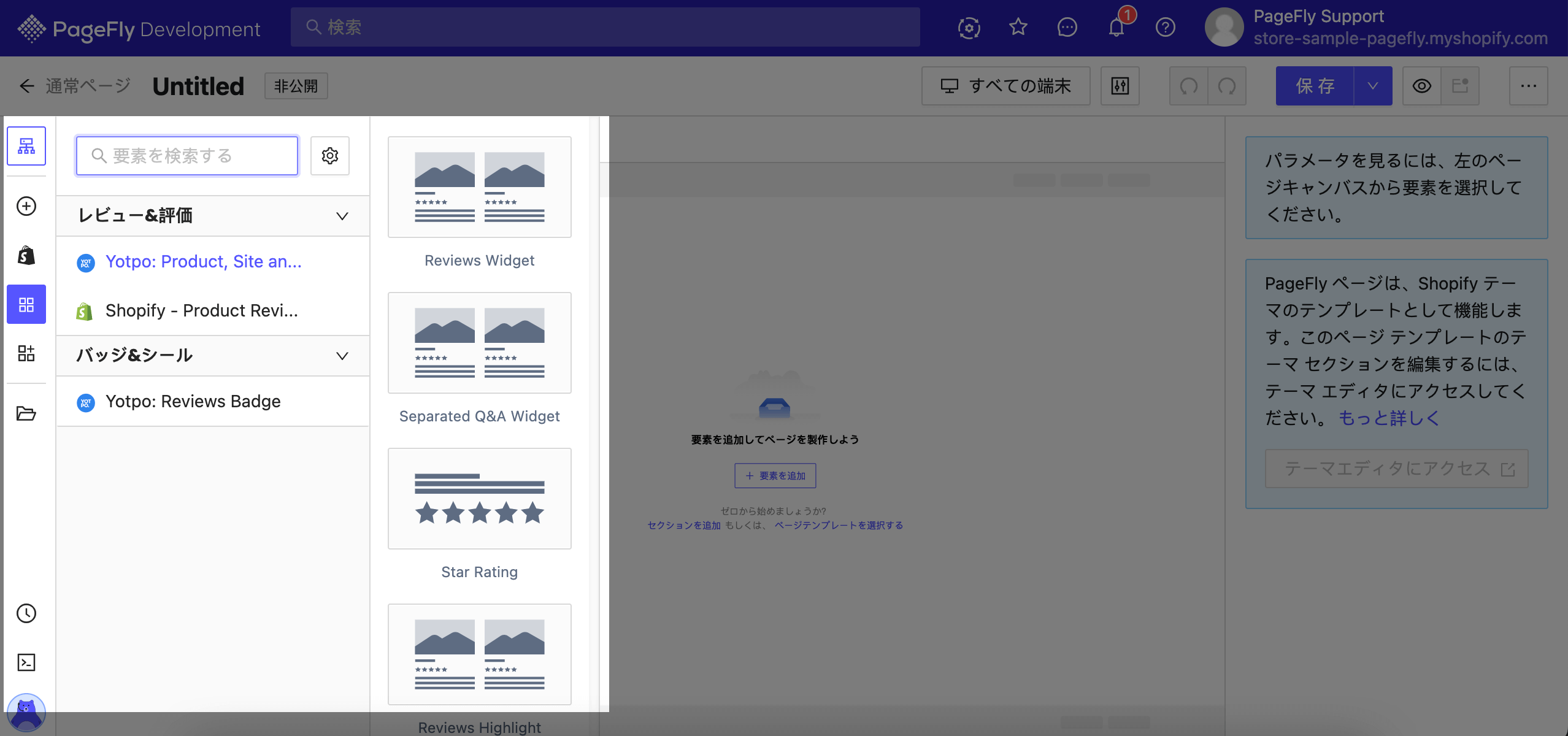 pagefly integrations