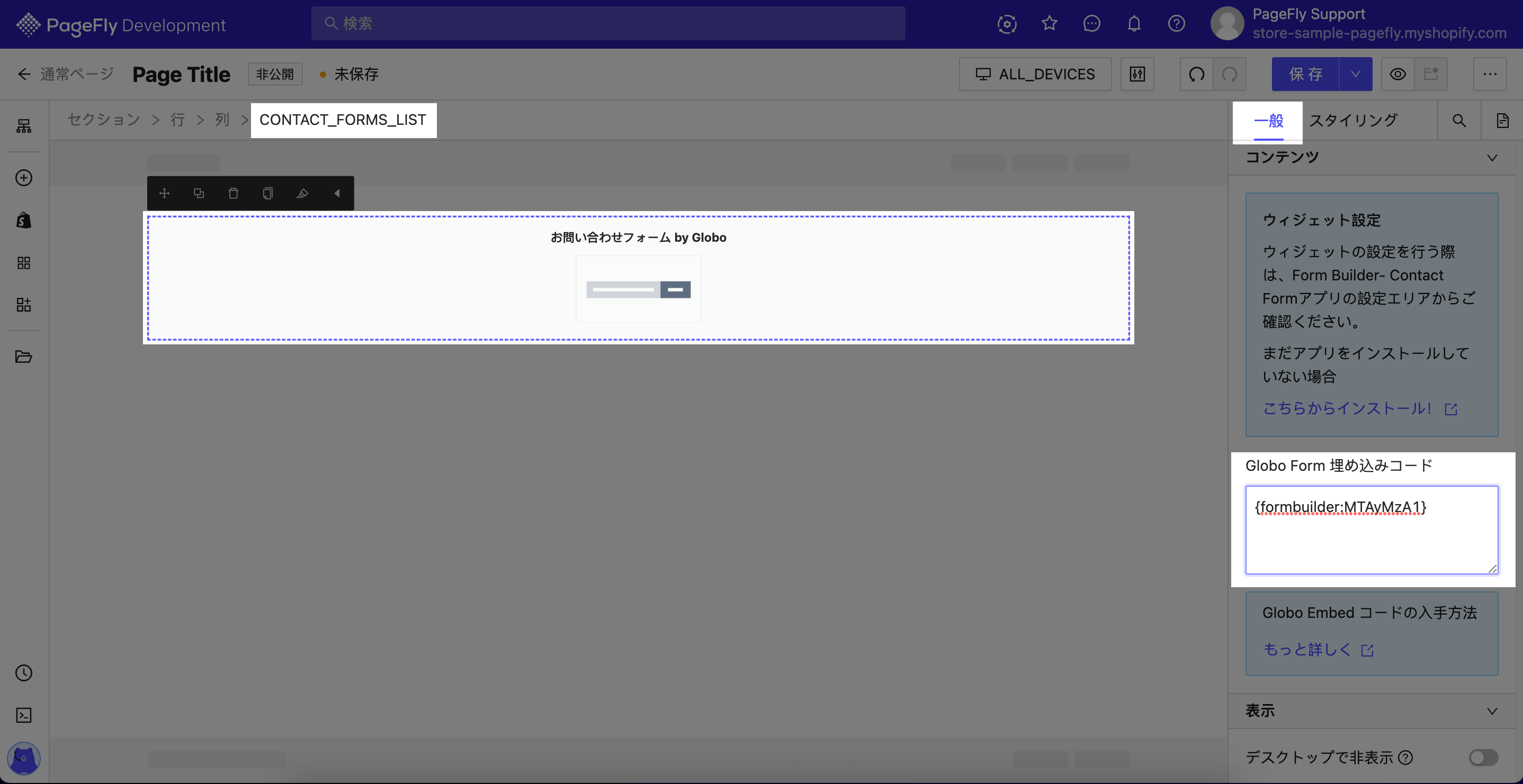 form builder by globo