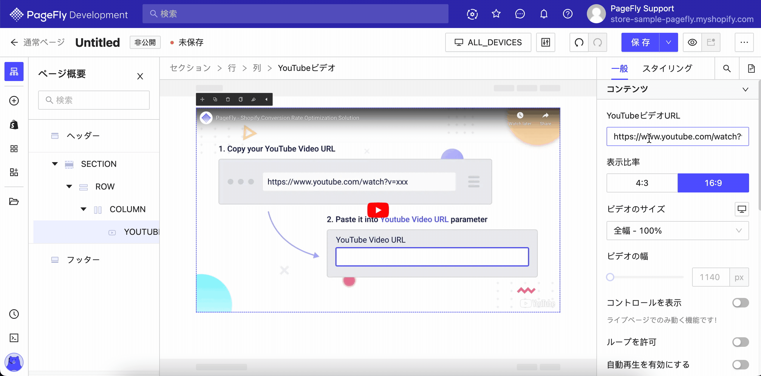 pagefly youtube integration