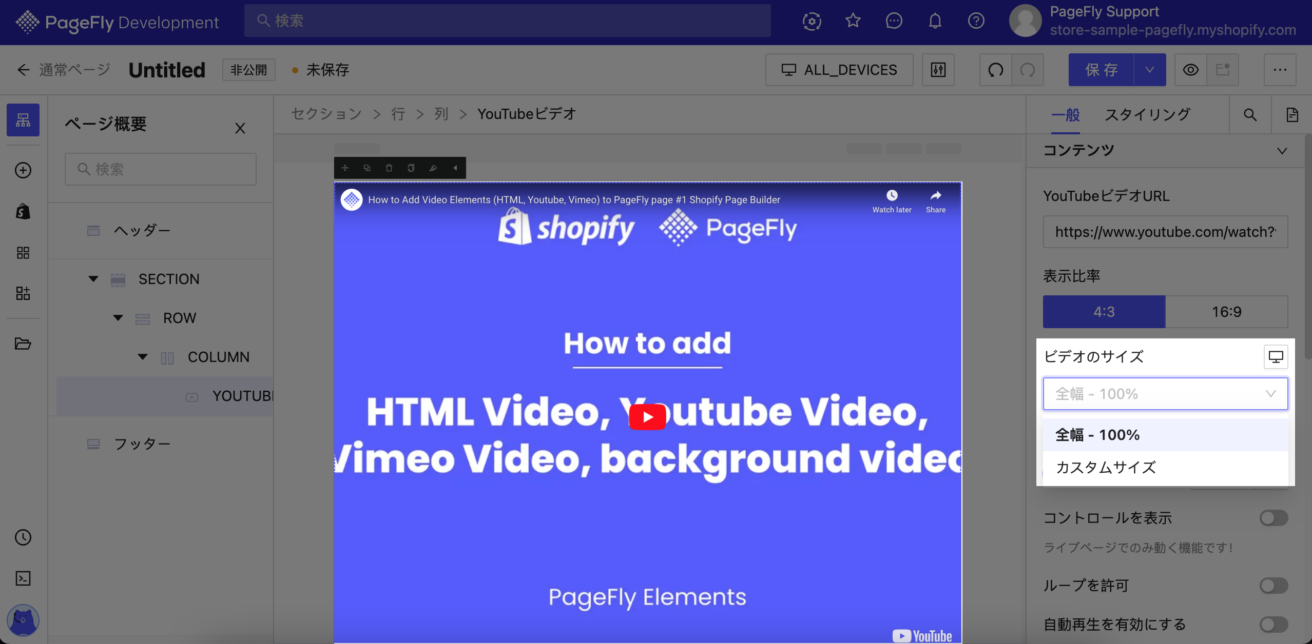 pagefly youtube integration