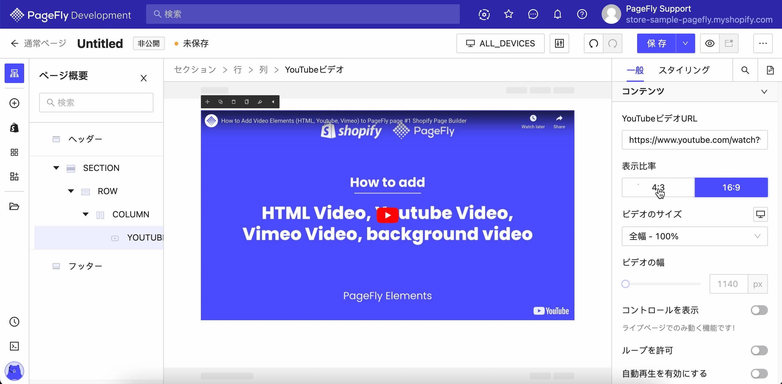 pagefly youtube integration
