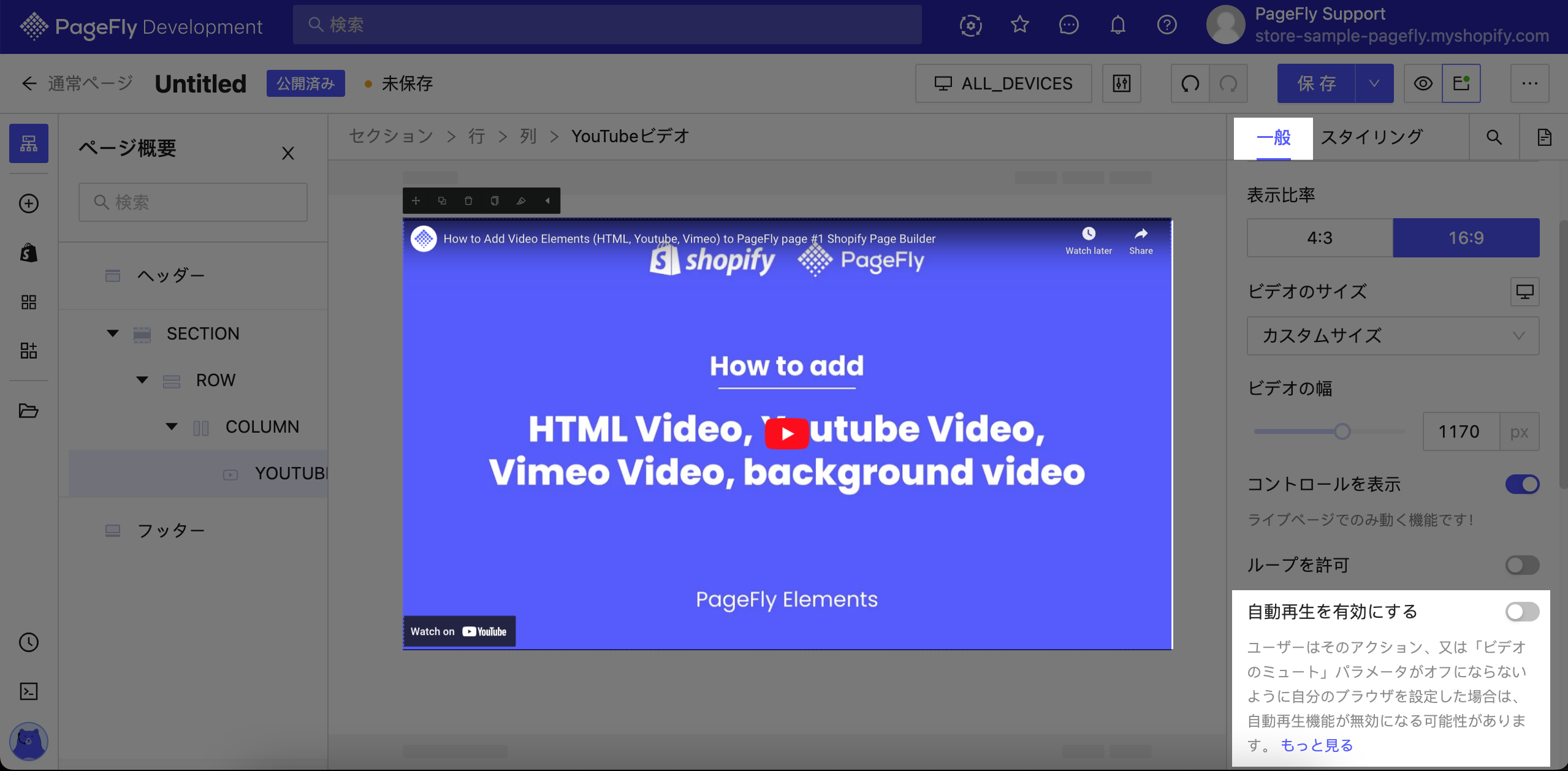 pagefly youtube integration