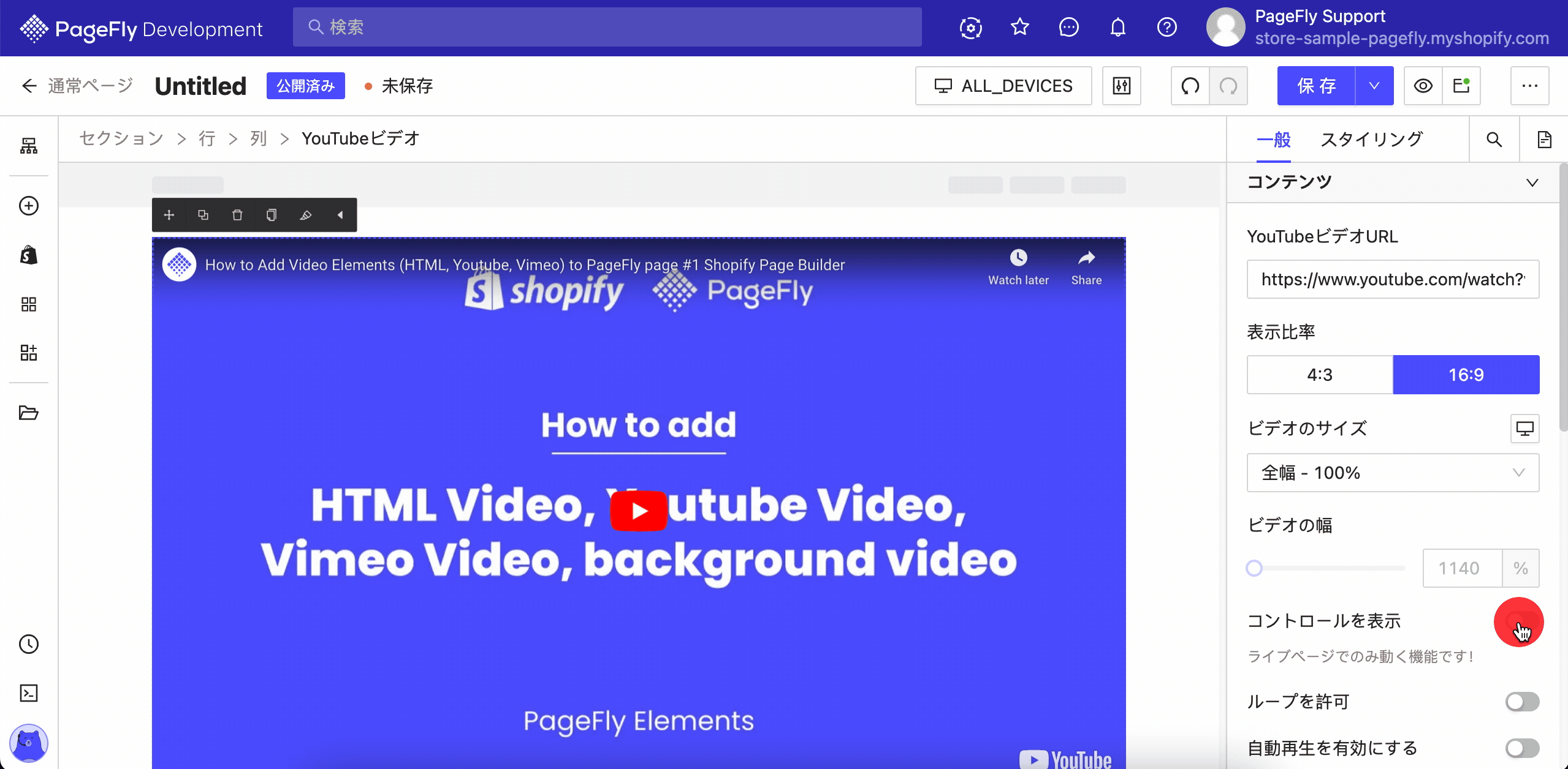 youtube pagefly